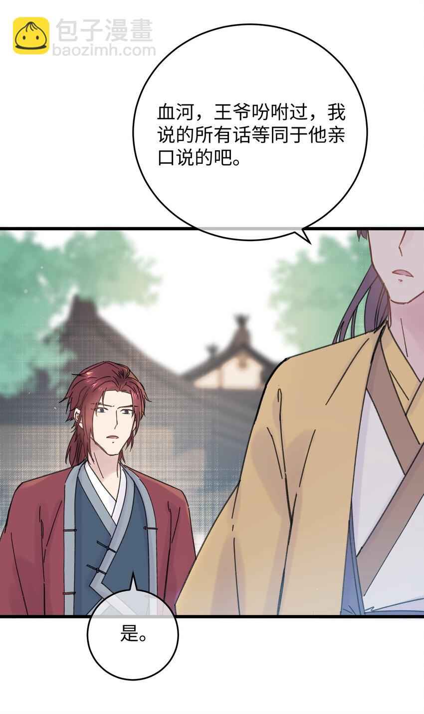 034 王爷被谁救了&hellip;(1/2)-第35话