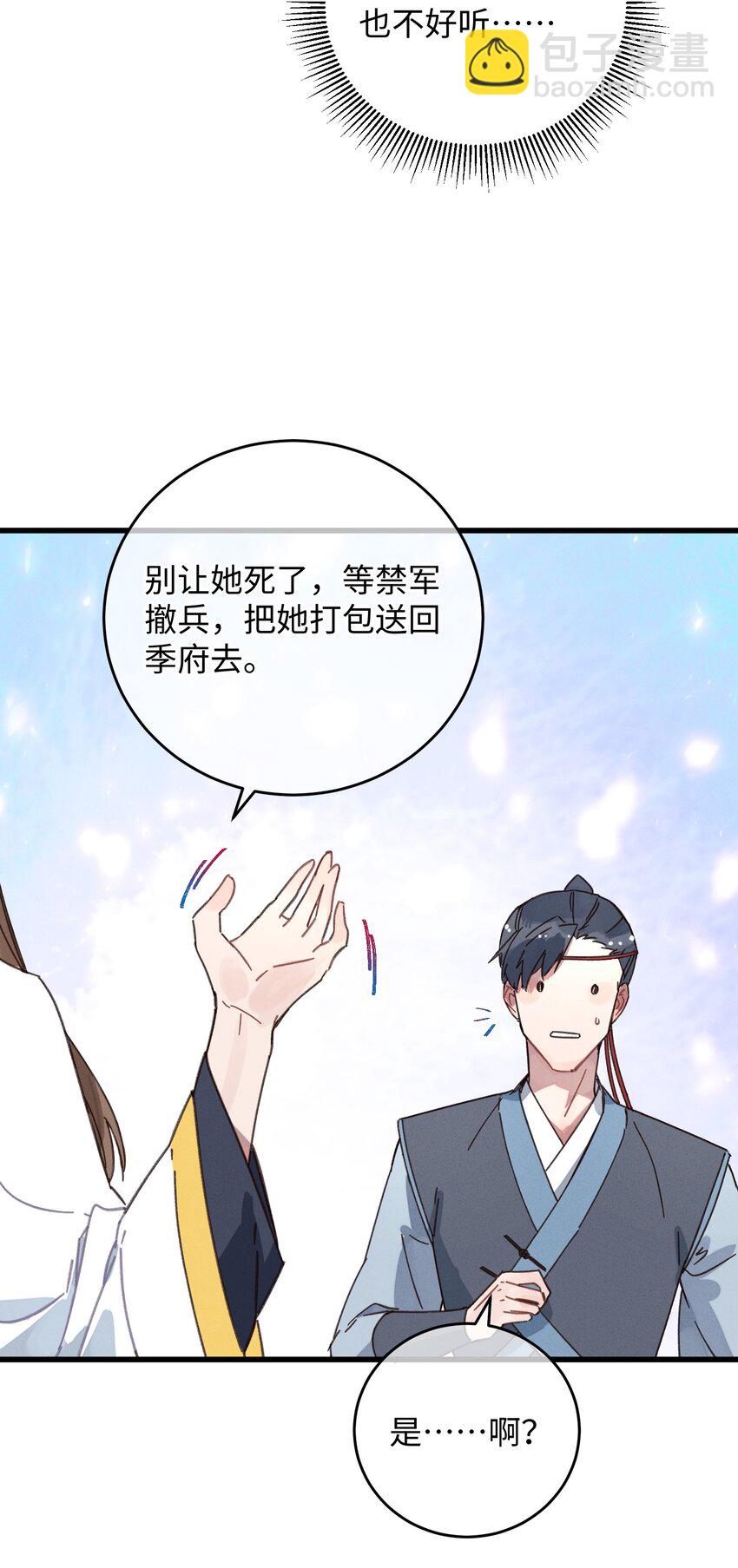 036 打包送走(1/2)-第37话