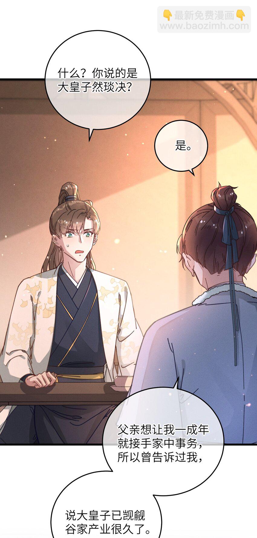 046 我真的会酸(1/2)-第47话