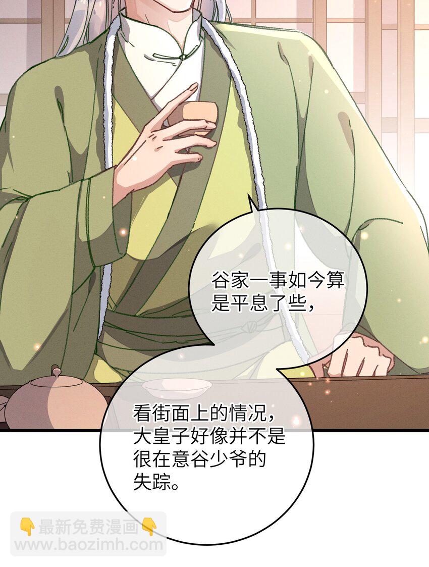 048 赤色琉璃花？(1/2)-第49话