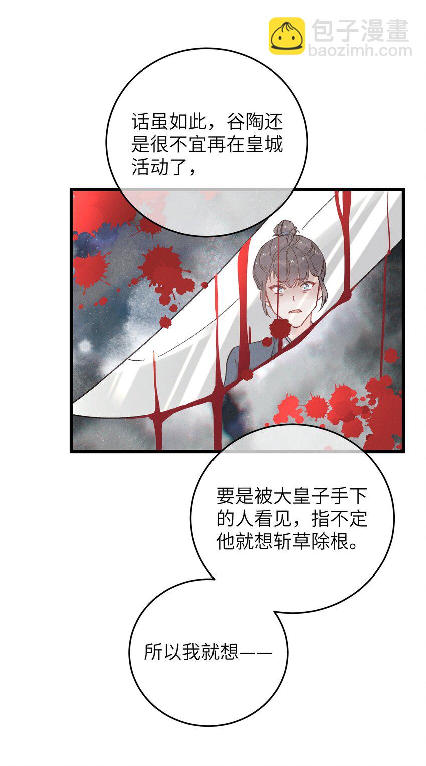 048 赤色琉璃花？(1/2)-第49话