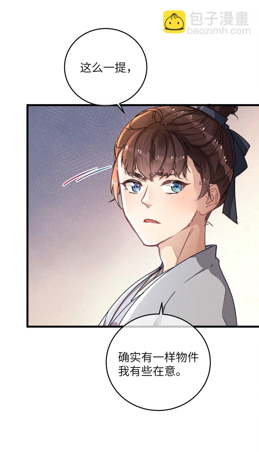 048 赤色琉璃花？(1/2)-第49话
