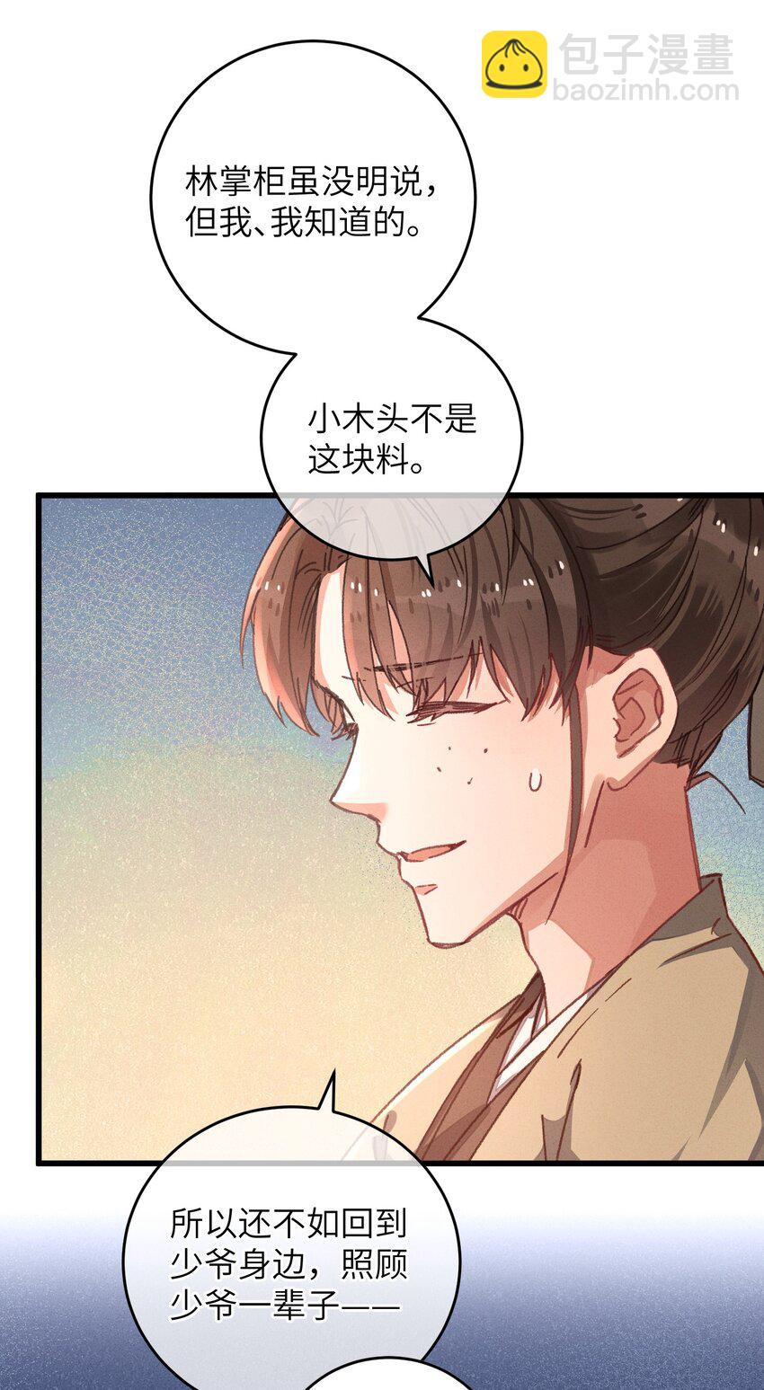 050 担忧(1/2)-第51话