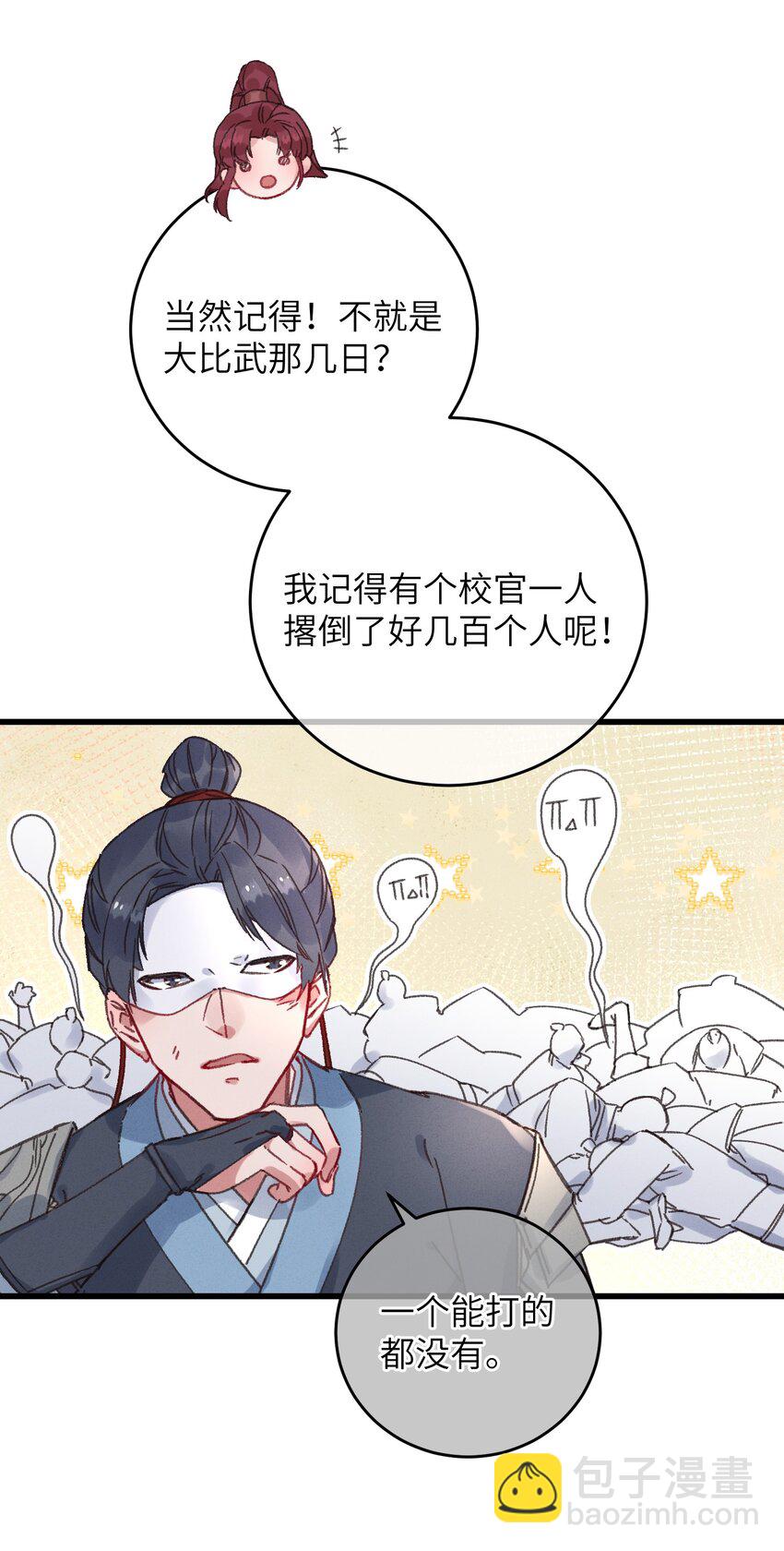 054 巫蛊先生-第55话