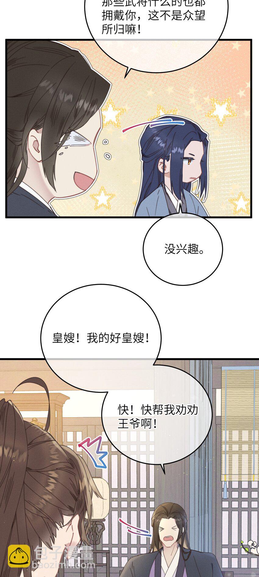 076 筹划-第77话
