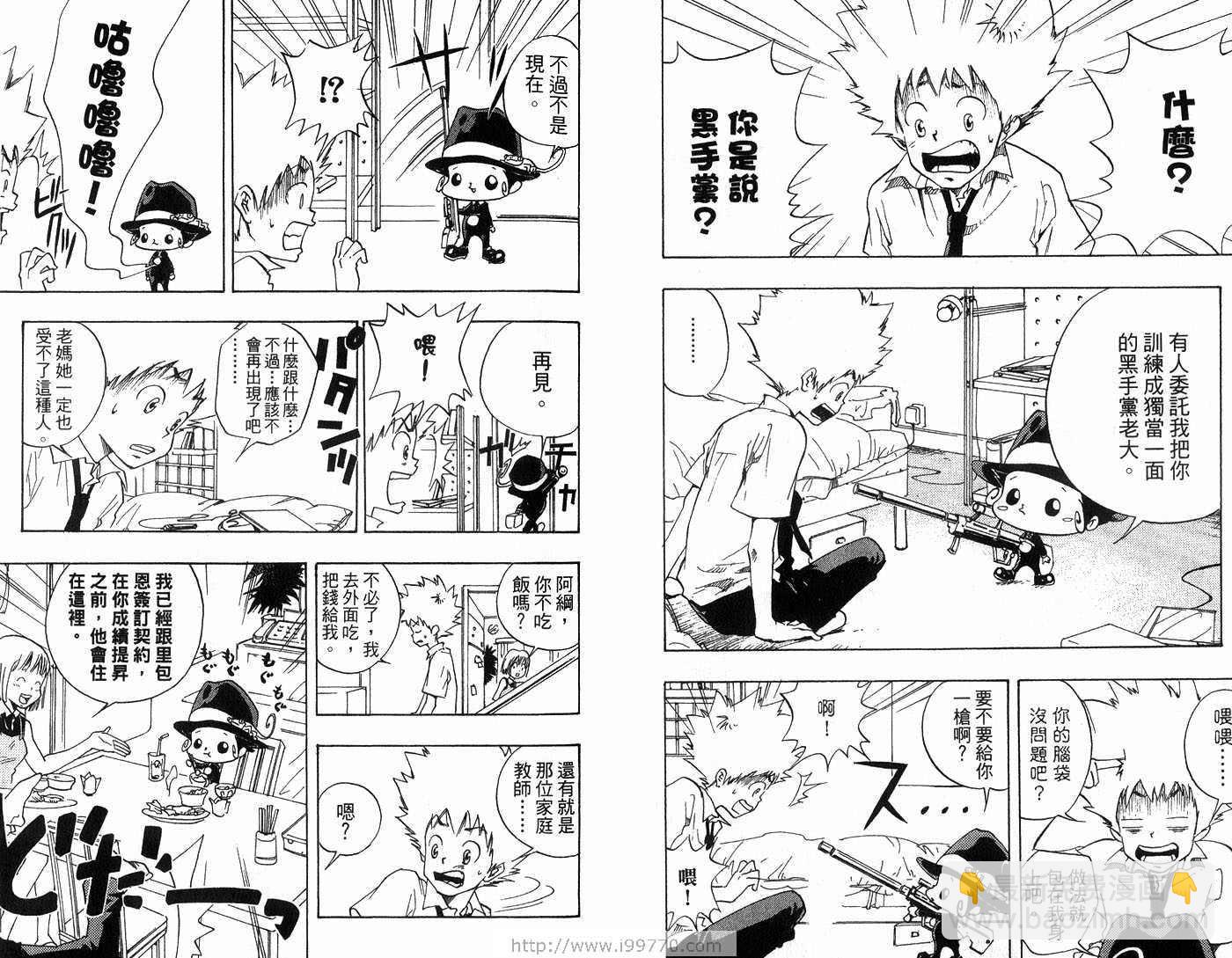 🍴家庭教师 第1卷 第12页