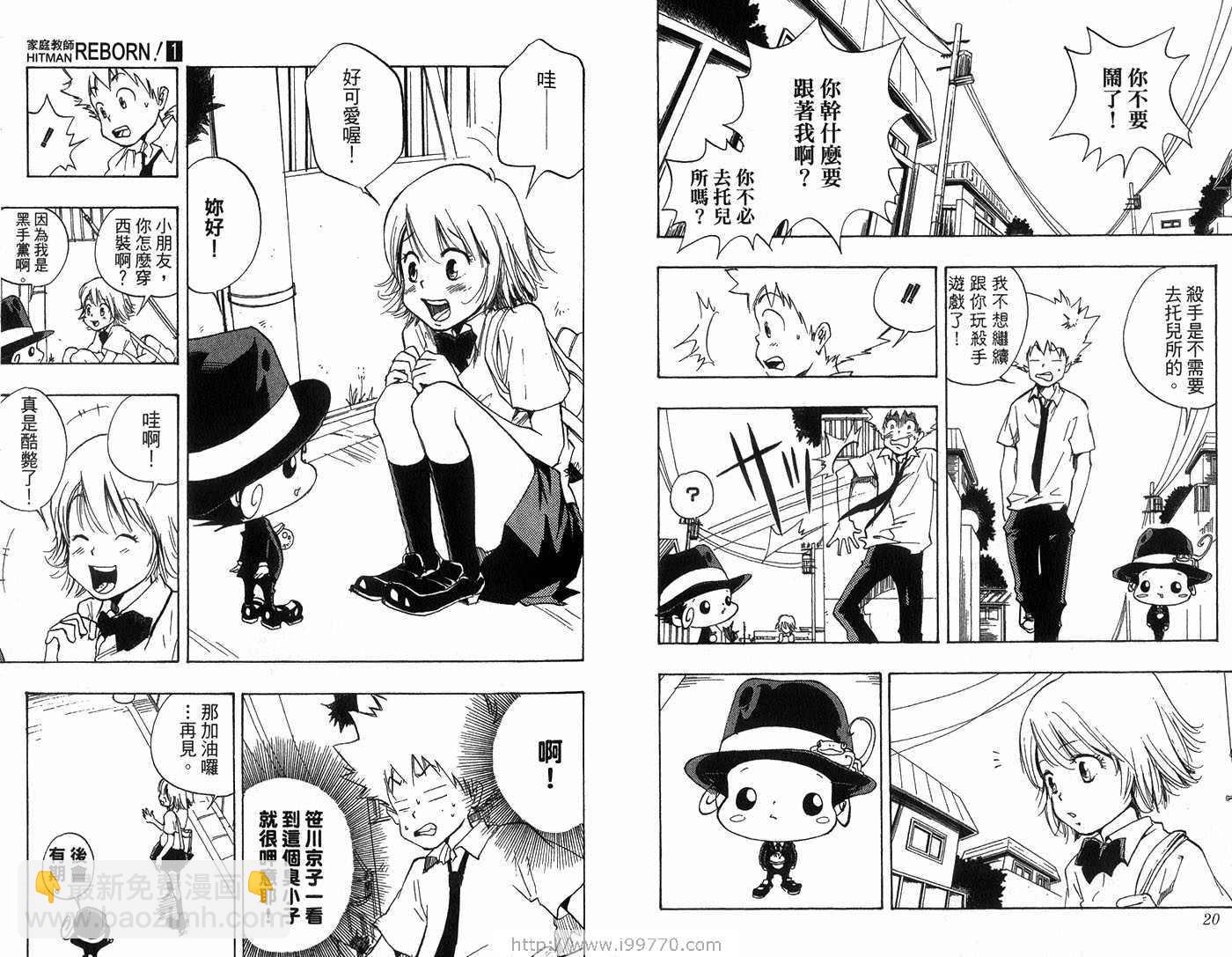 🍴家庭教师 第1卷 第13页