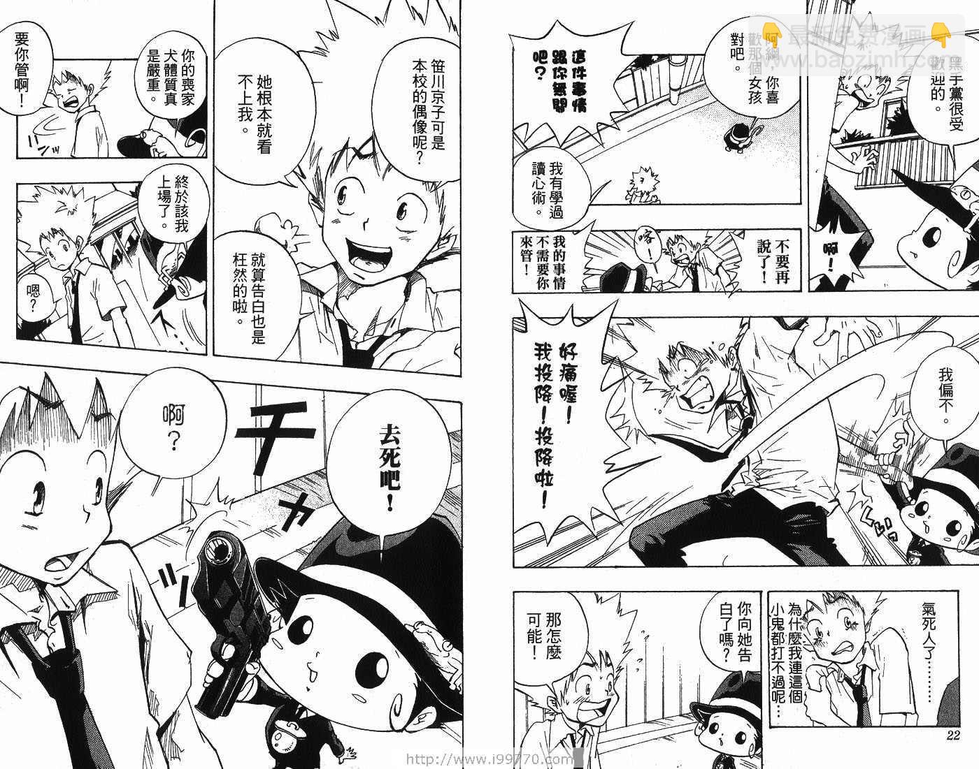 🍴家庭教师 第1卷 第14页