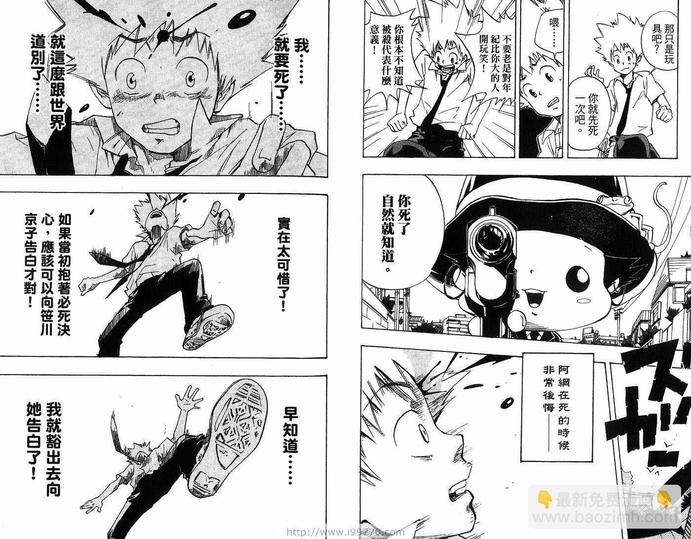 🍴家庭教师 第1卷 第15页