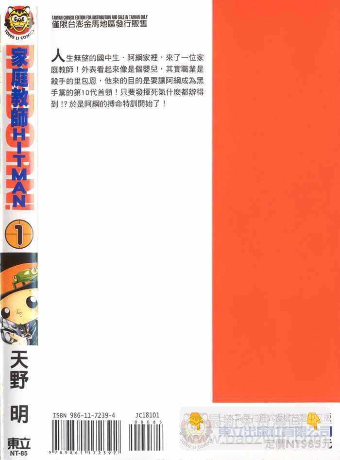 🍴家庭教师 第1卷 第2页