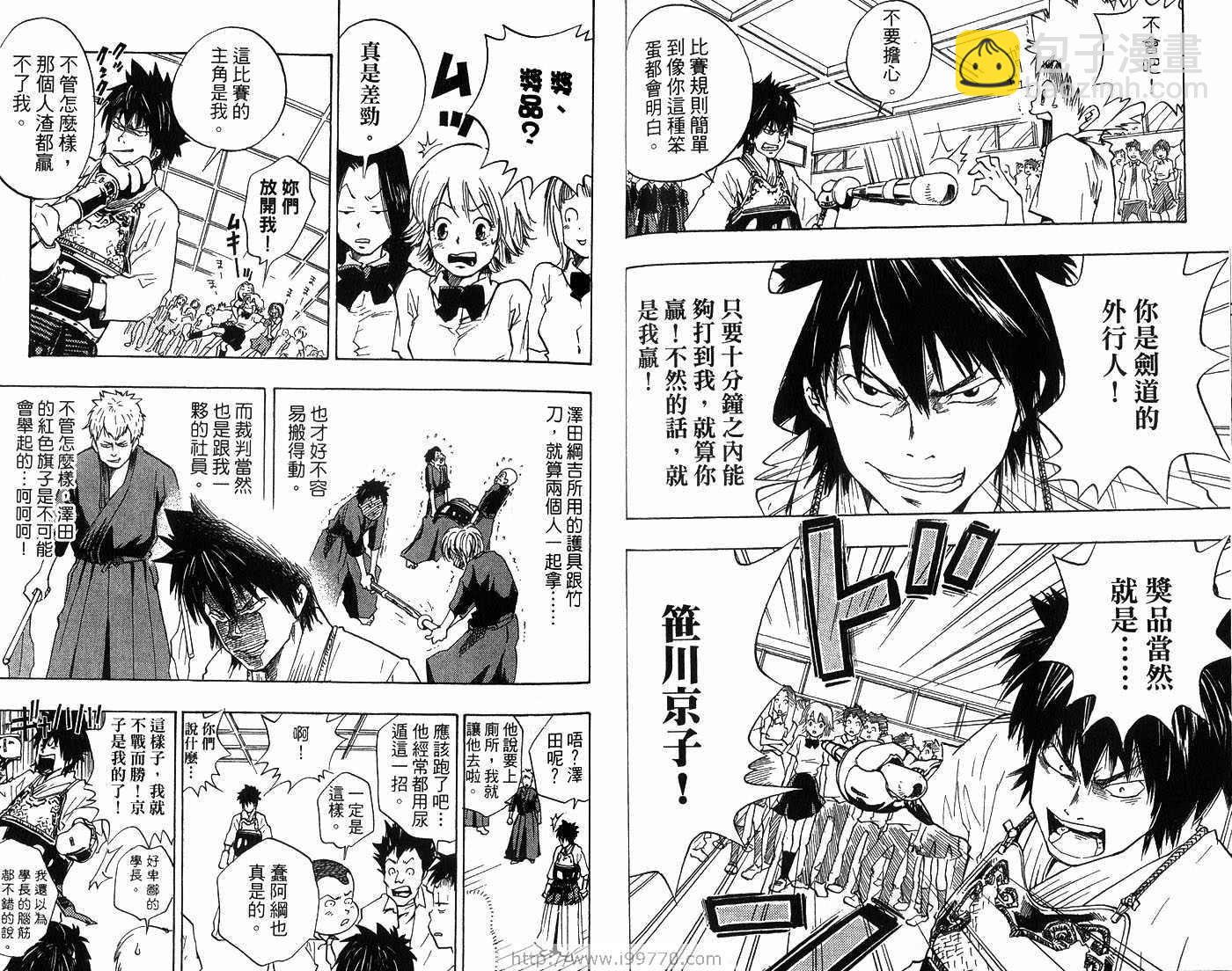 🍴家庭教师 第1卷 第23页