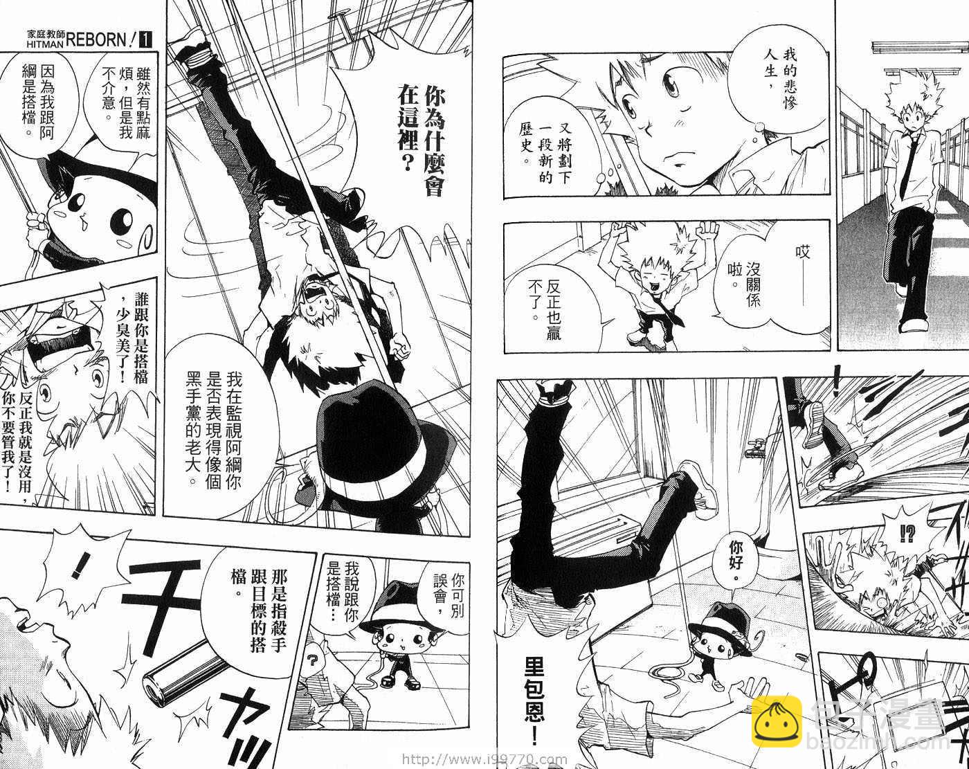 🍴家庭教师 第1卷 第24页