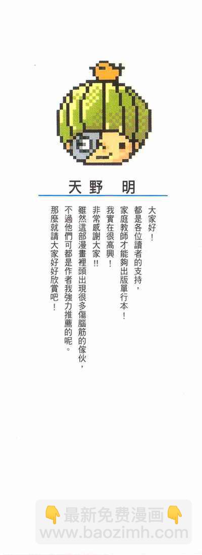 🍴家庭教师 第1卷 第3页