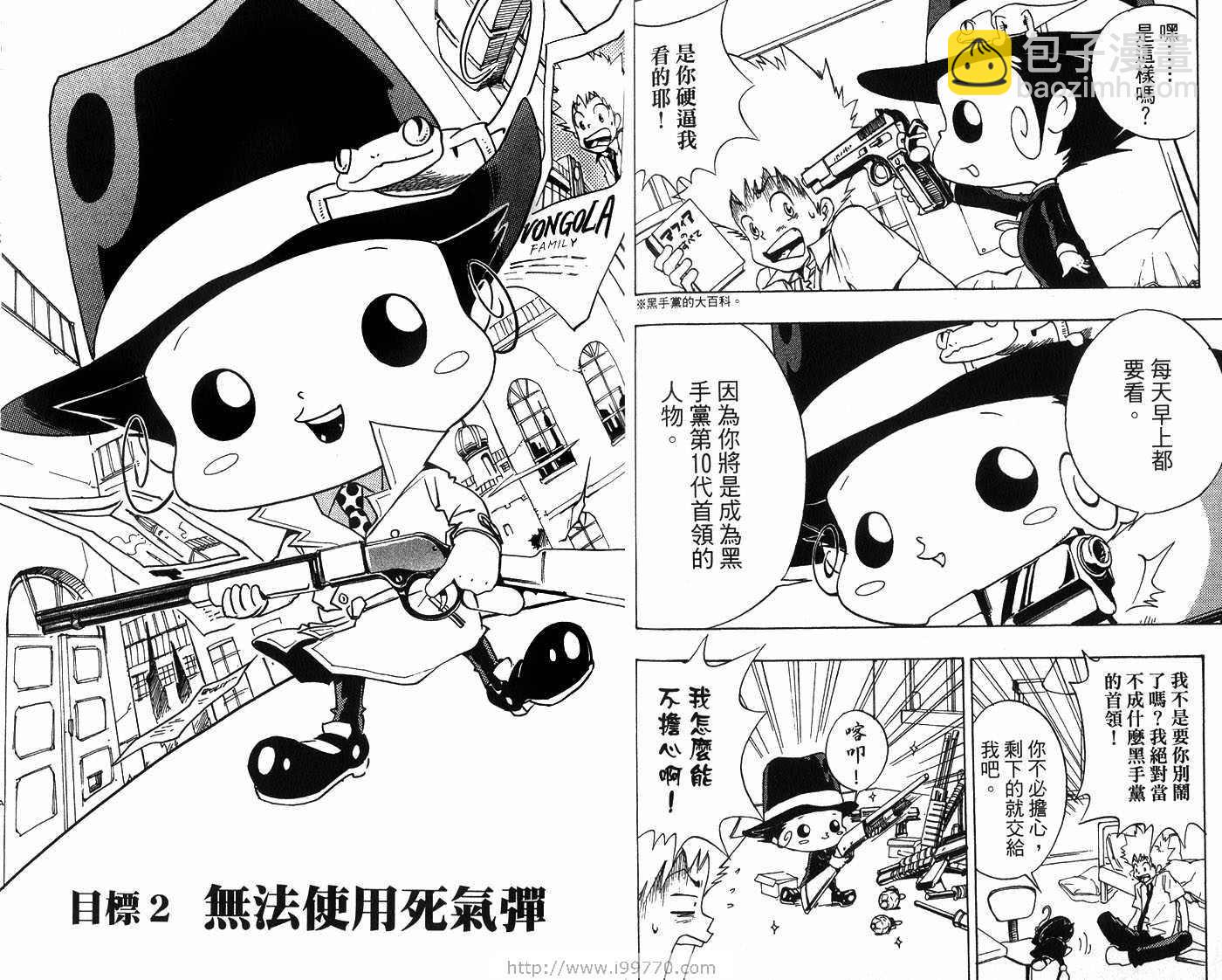 🍴家庭教师 第1卷 第33页