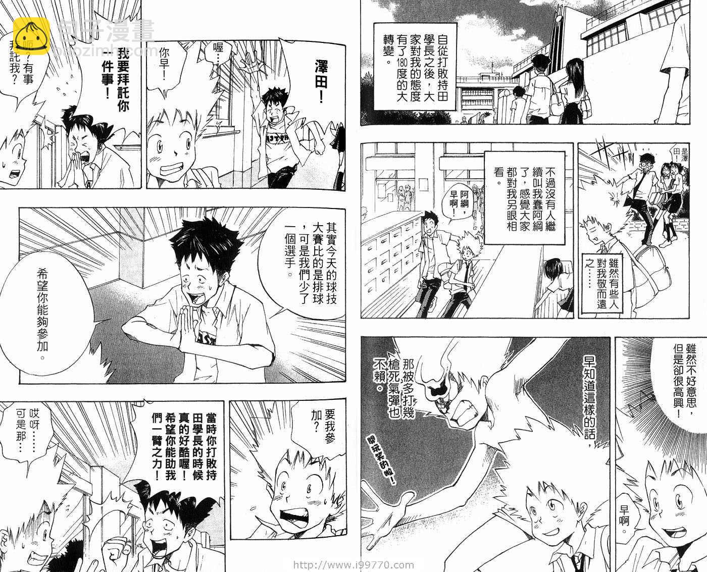 🍴家庭教师 第1卷 第34页