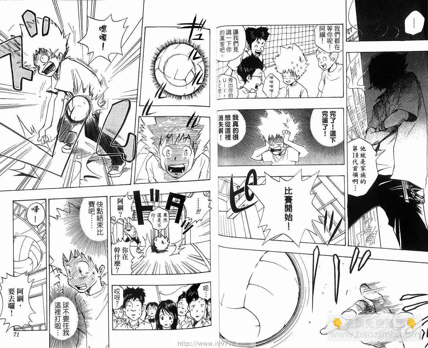🍴家庭教师 第1卷 第38页
