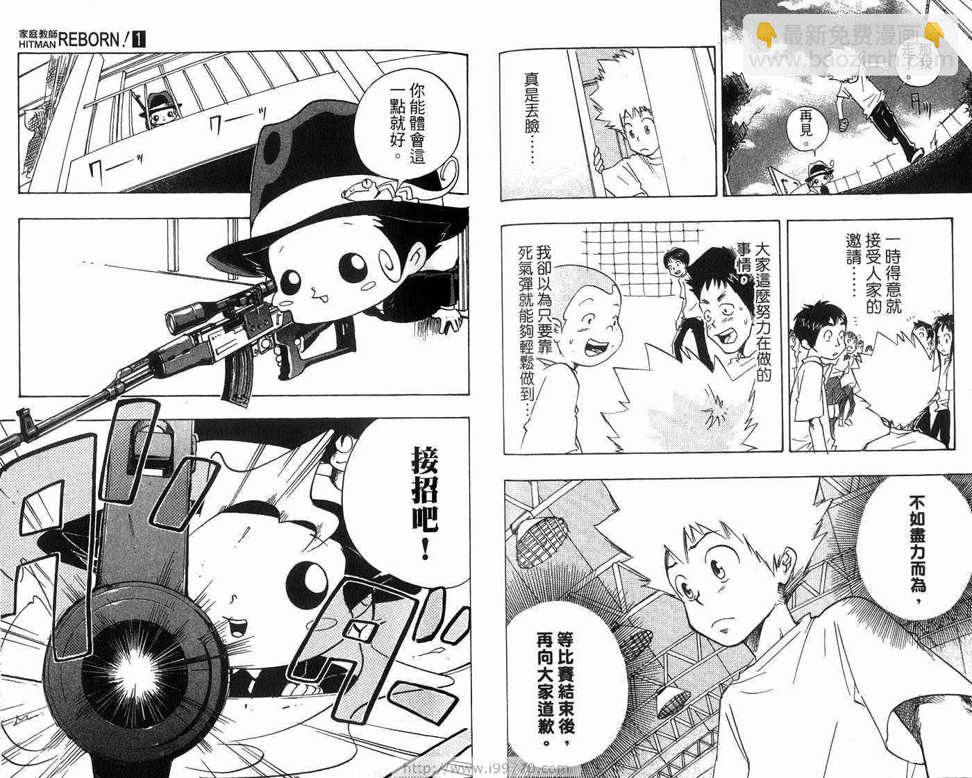 🍴家庭教师 第1卷 第41页