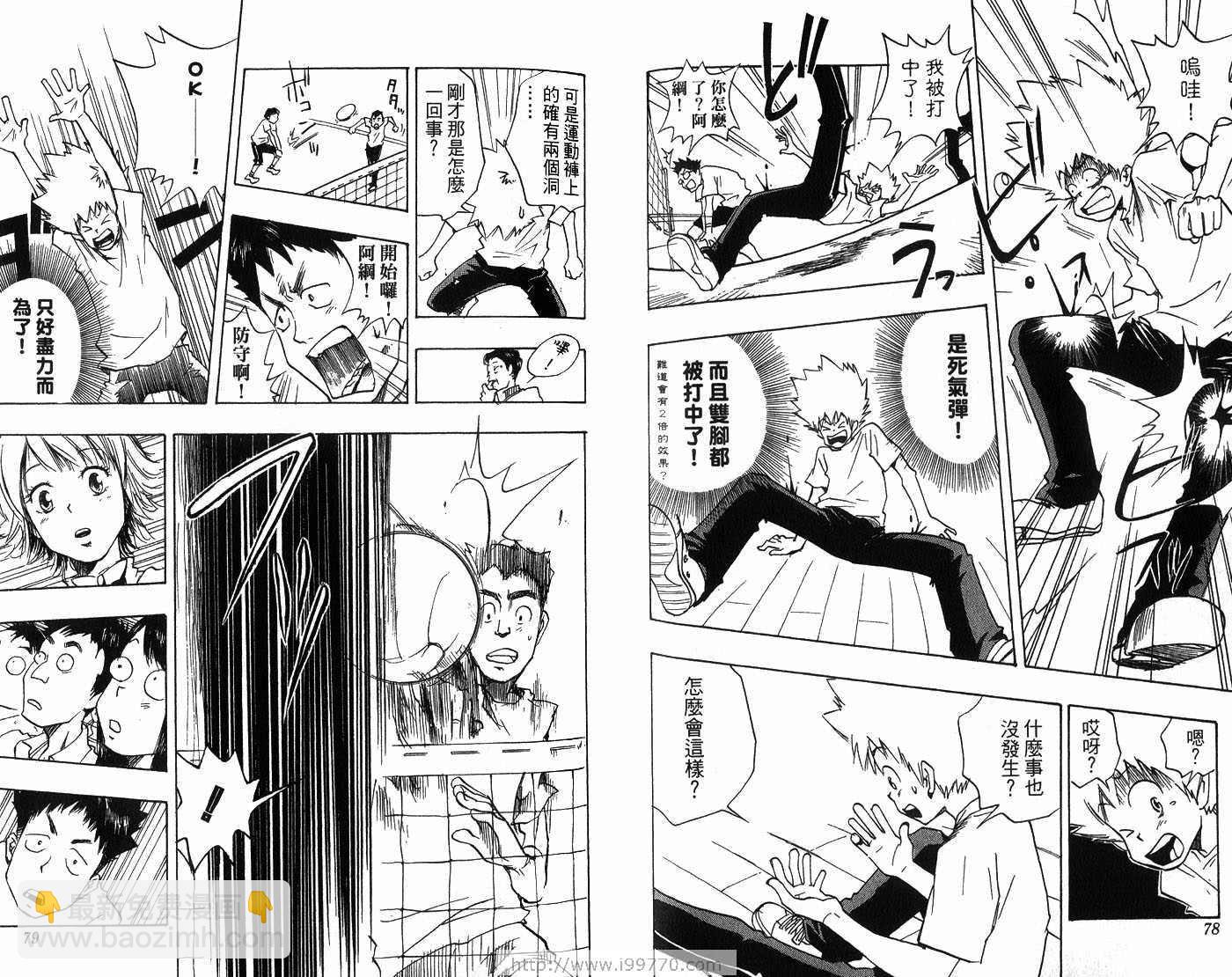 🍴家庭教师 第1卷 第42页