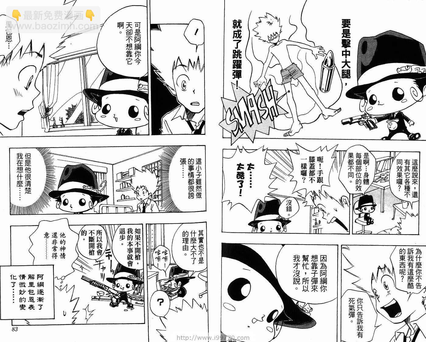 🍴家庭教师 第1卷 第44页