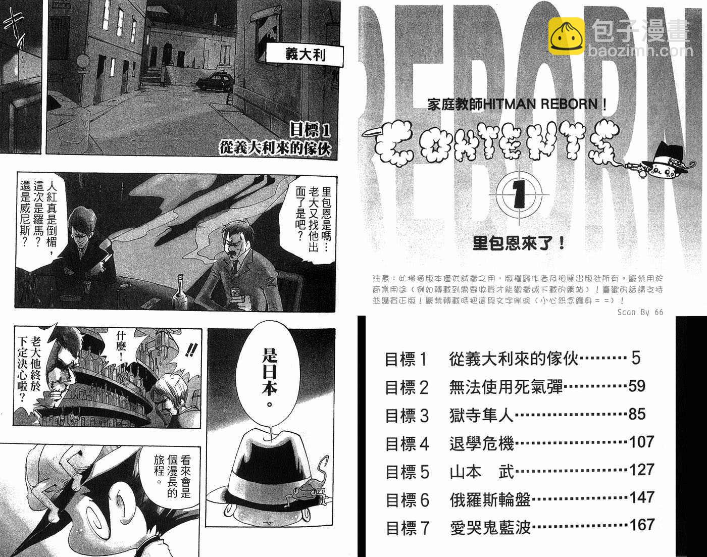 🍴家庭教师 第1卷 第5页