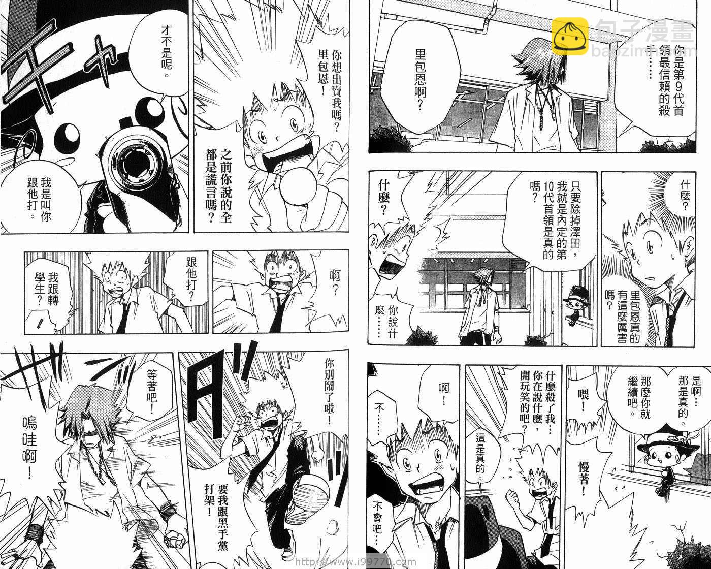🍴家庭教师 第1卷 第50页