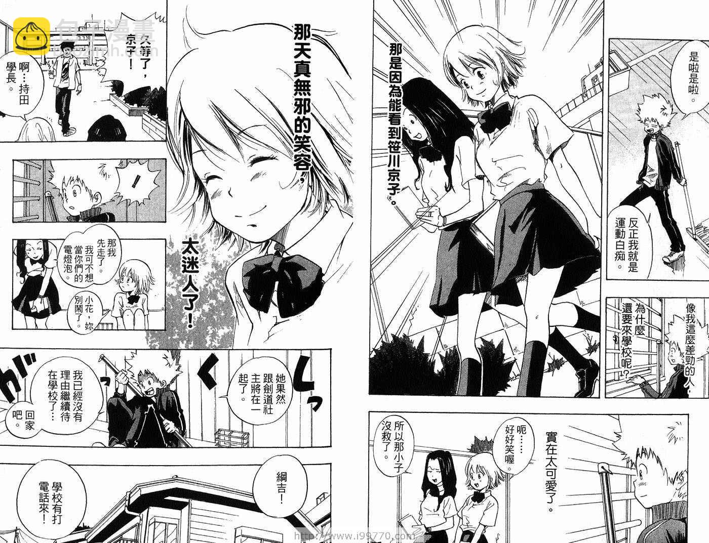 🍴家庭教师 第1卷 第8页