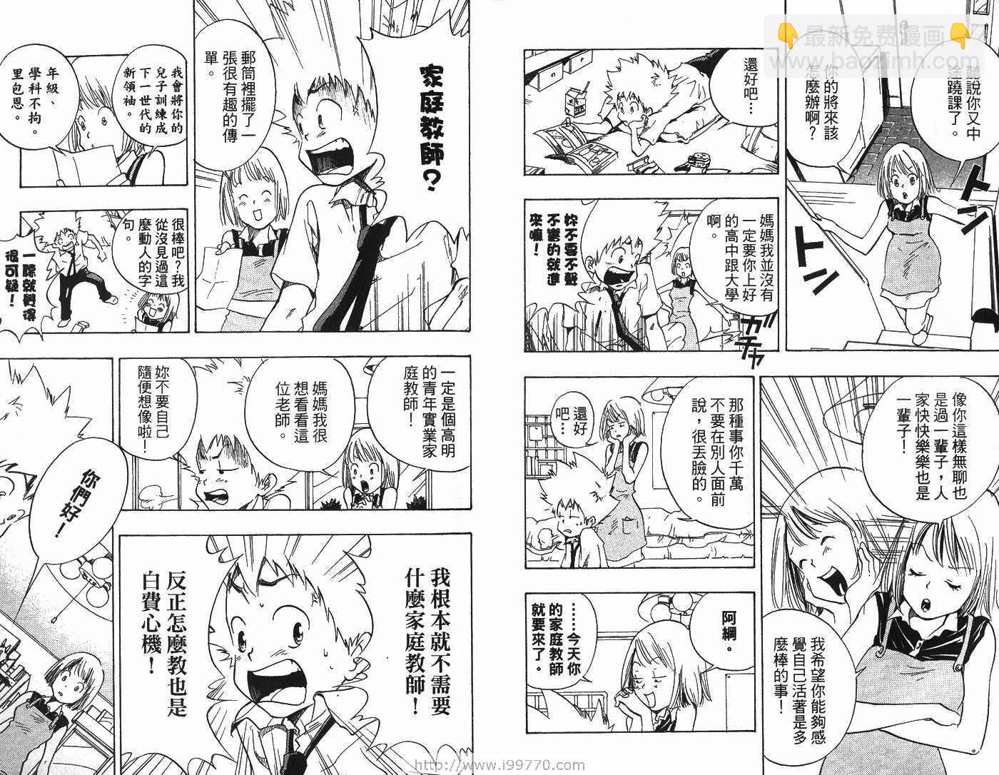 🍴家庭教师 第1卷 第9页
