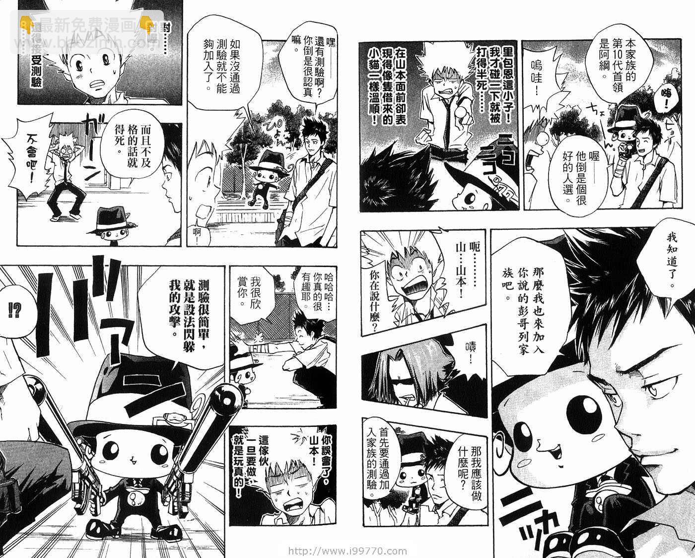 🍴家庭教师 第2卷 第10页
