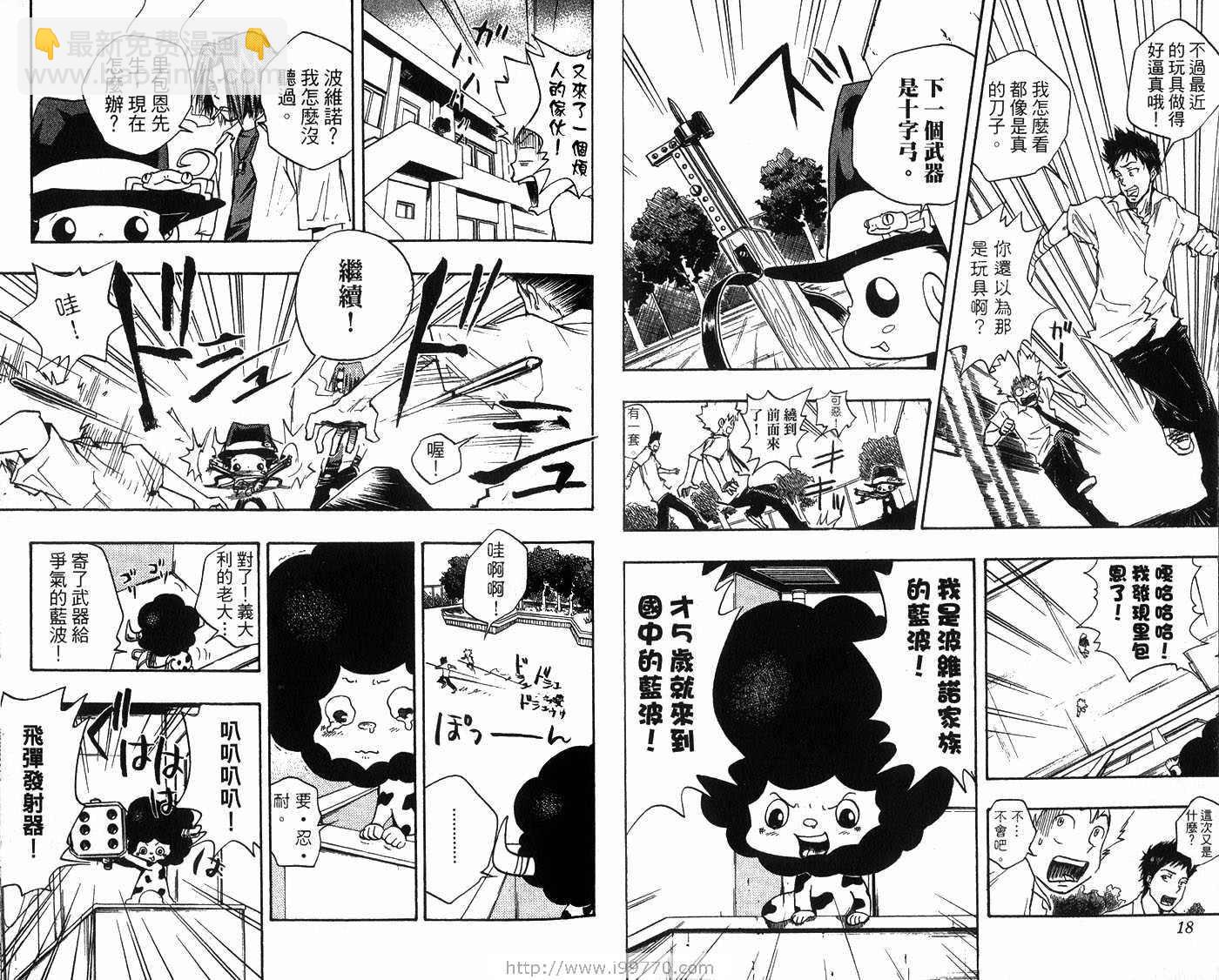 🍴家庭教师 第2卷 第12页