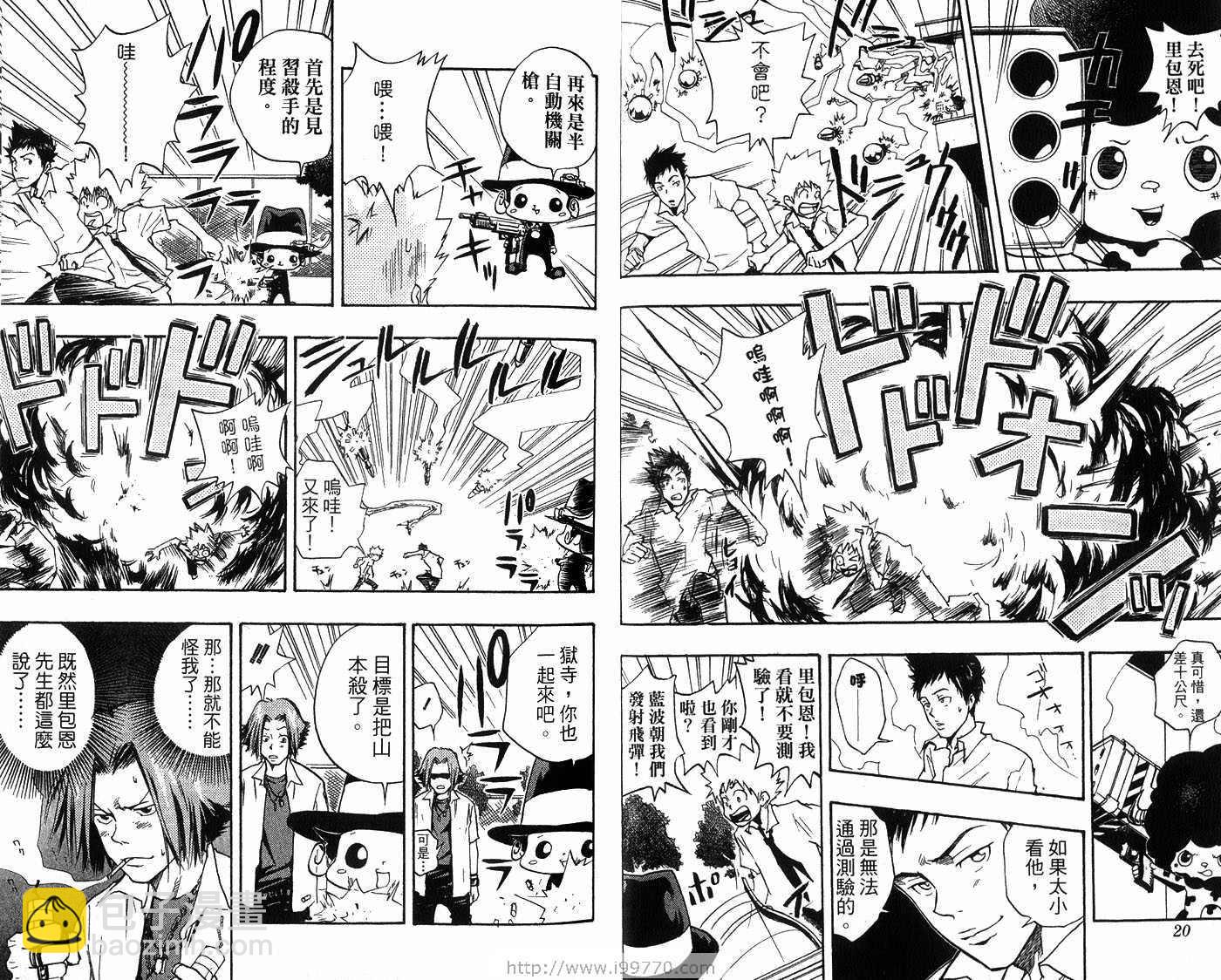 🍴家庭教师 第2卷 第13页