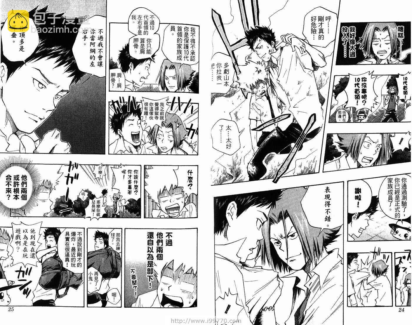 🍴家庭教师 第2卷 第15页