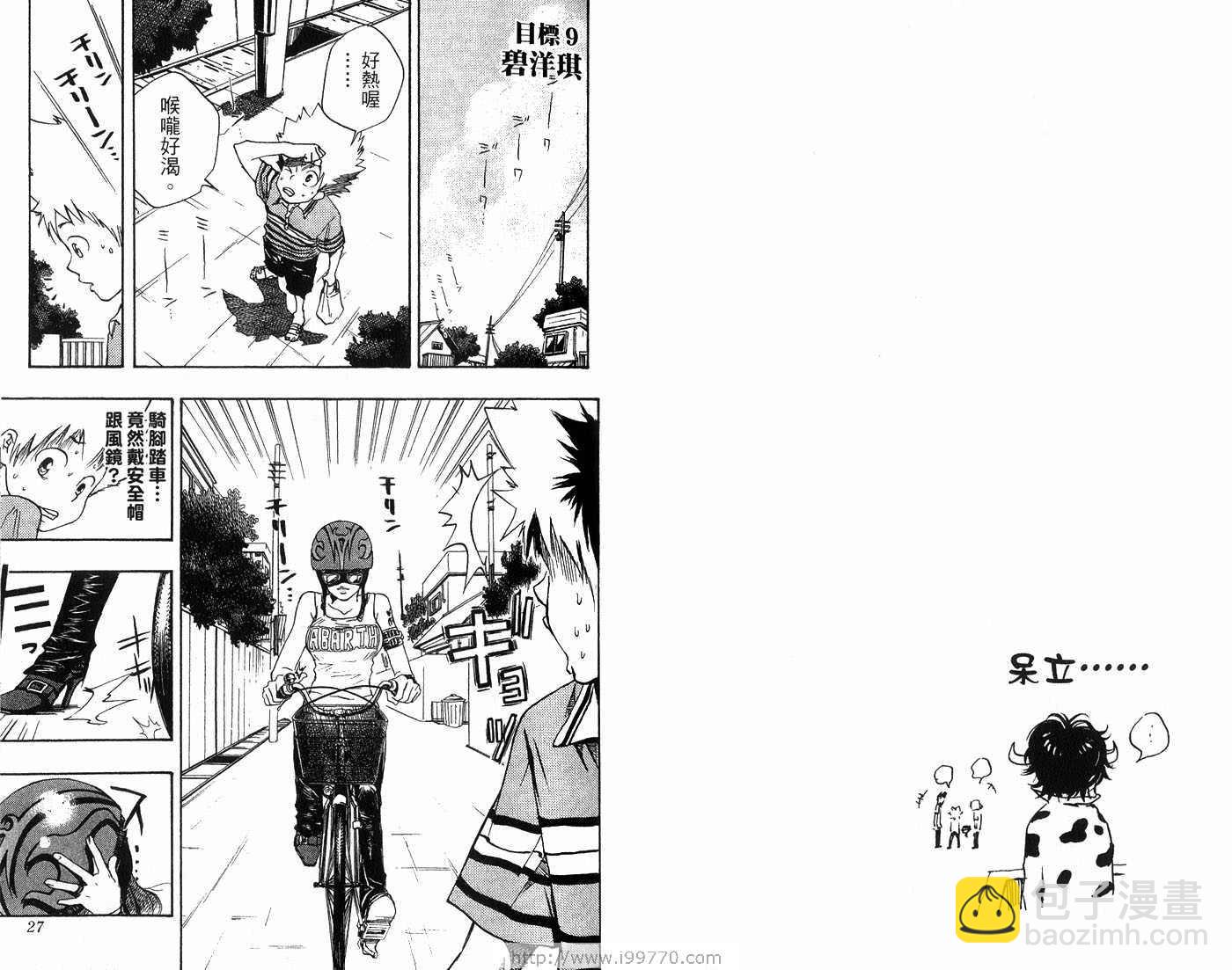 🍴家庭教师 第2卷 第16页