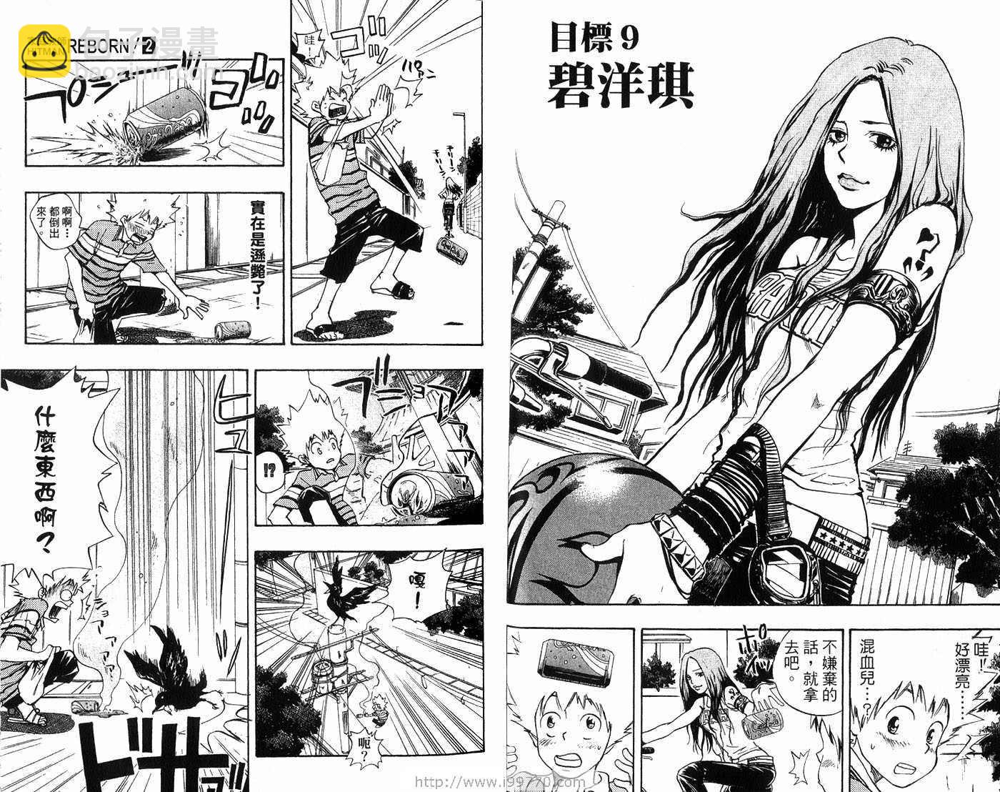 🍴家庭教师 第2卷 第17页