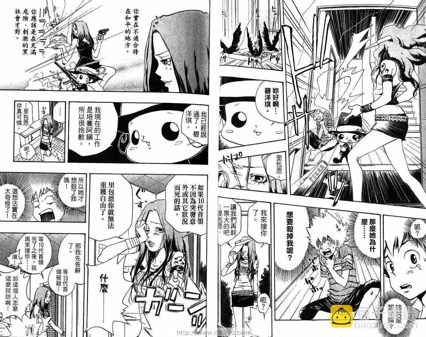 🍴家庭教师 第2卷 第19页