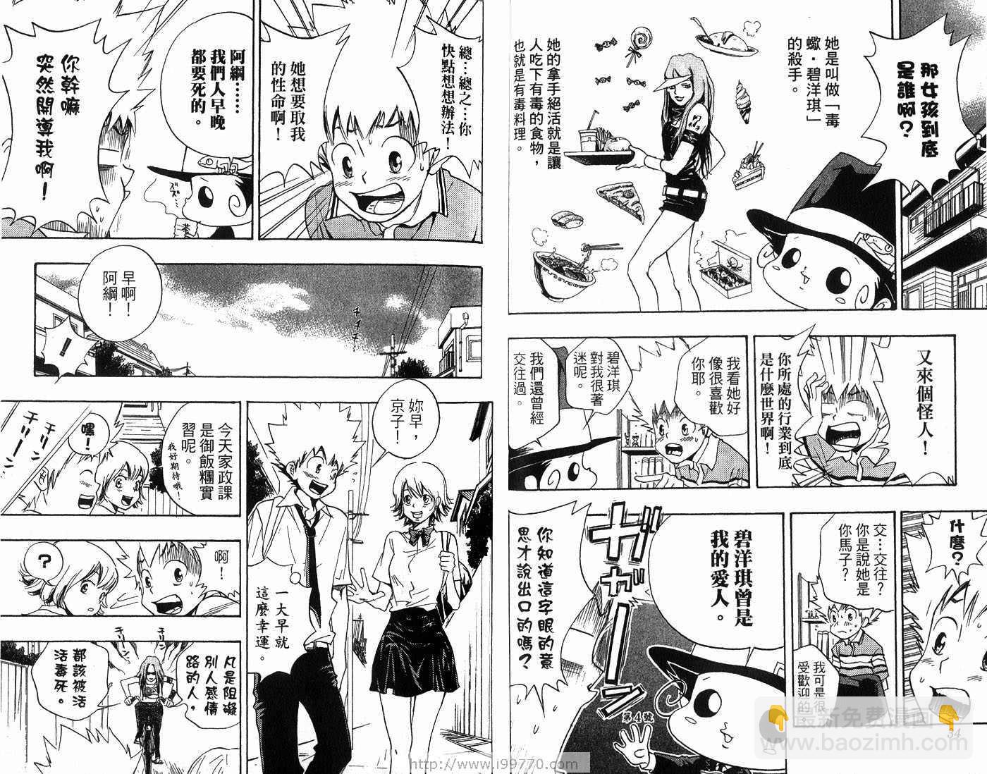 🍴家庭教师 第2卷 第20页