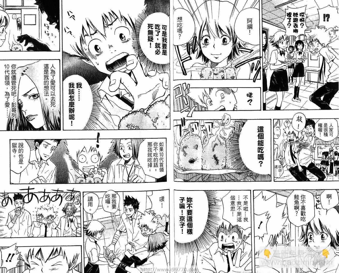 🍴家庭教师 第2卷 第22页