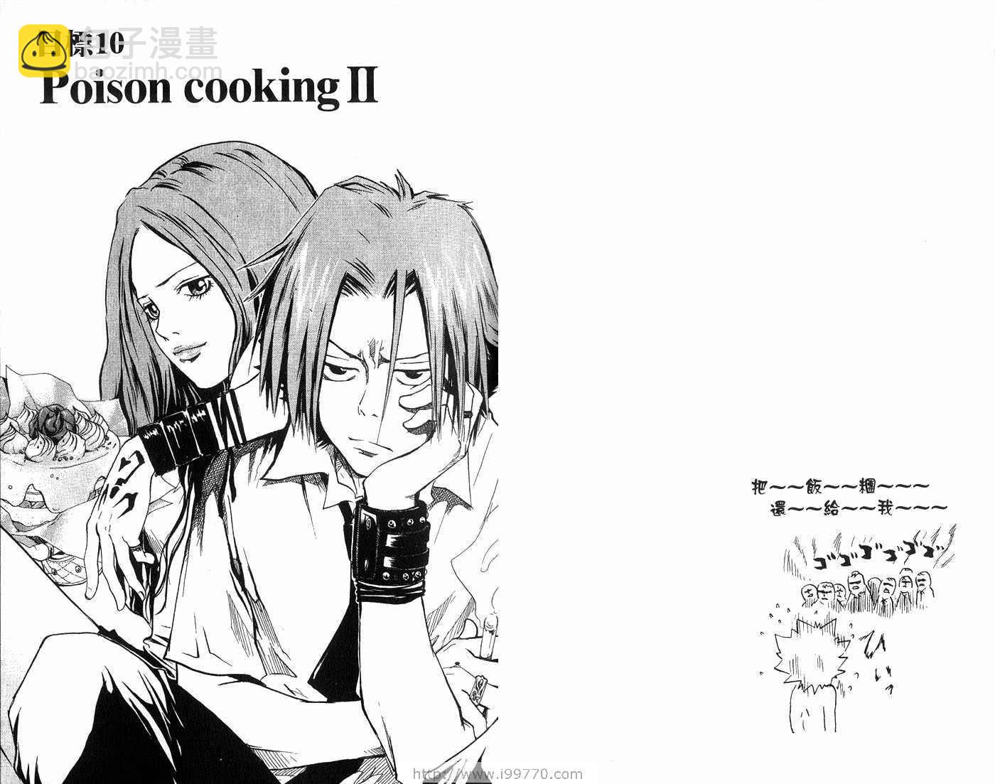 🍴家庭教师 第2卷 第25页