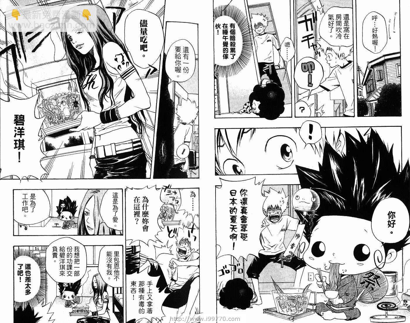 🍴家庭教师 第2卷 第26页
