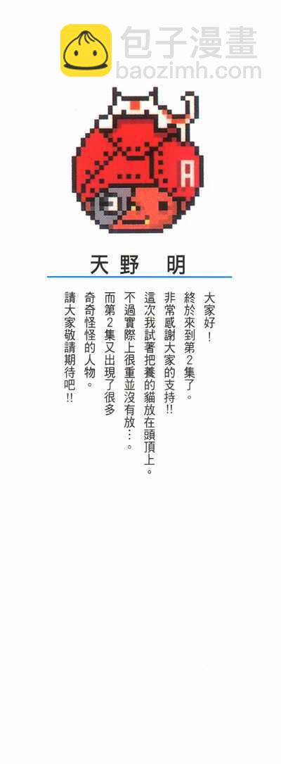🍴家庭教师 第2卷 第3页