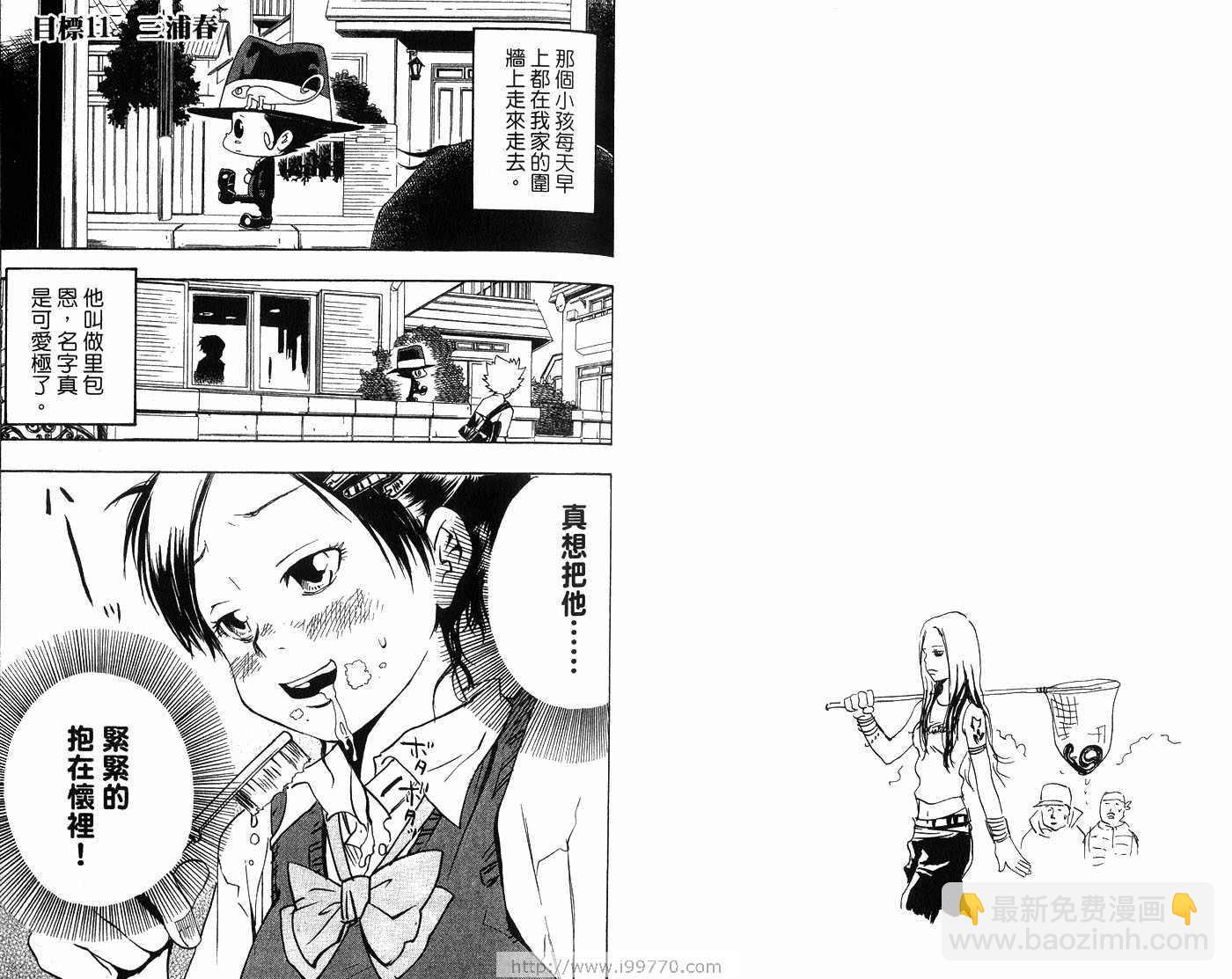 🍴家庭教师 第2卷 第34页