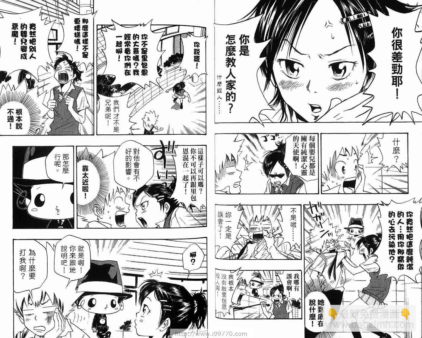 🍴家庭教师 第2卷 第37页
