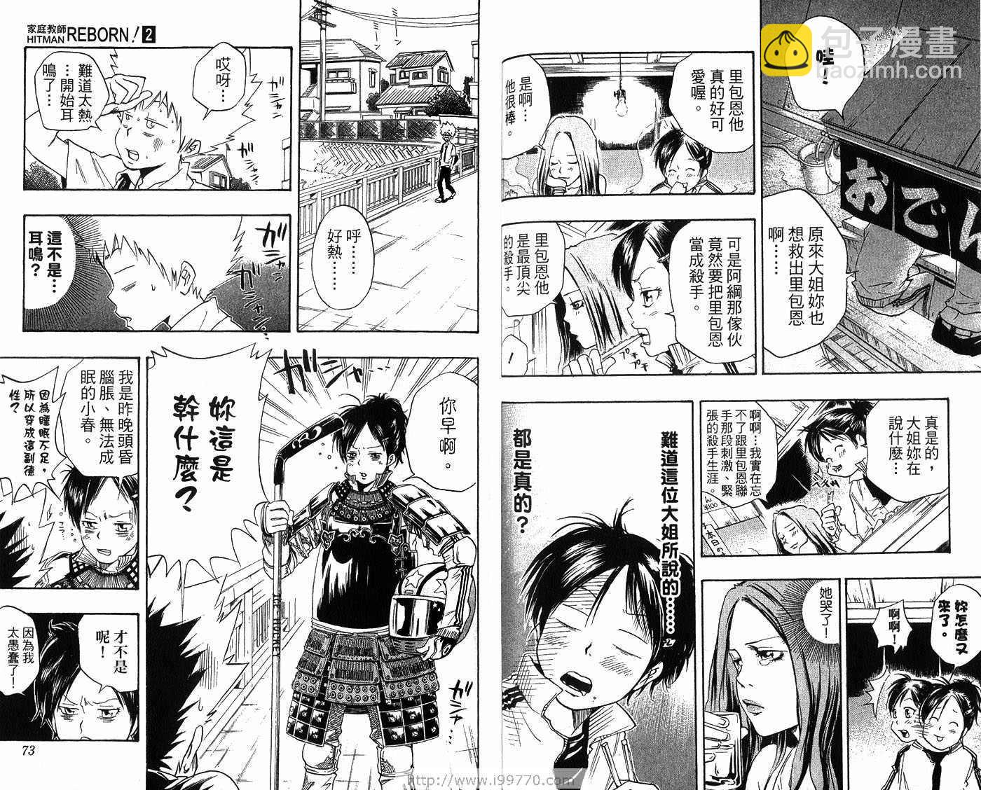 🍴家庭教师 第2卷 第39页