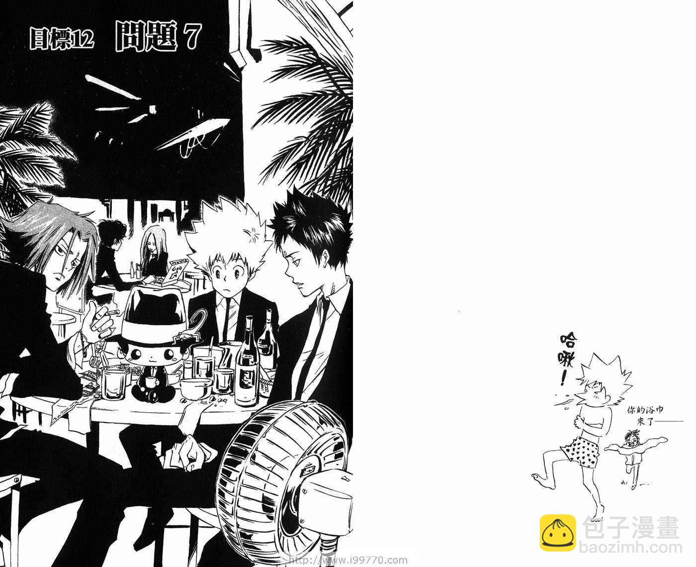 🍴家庭教师 第2卷 第44页