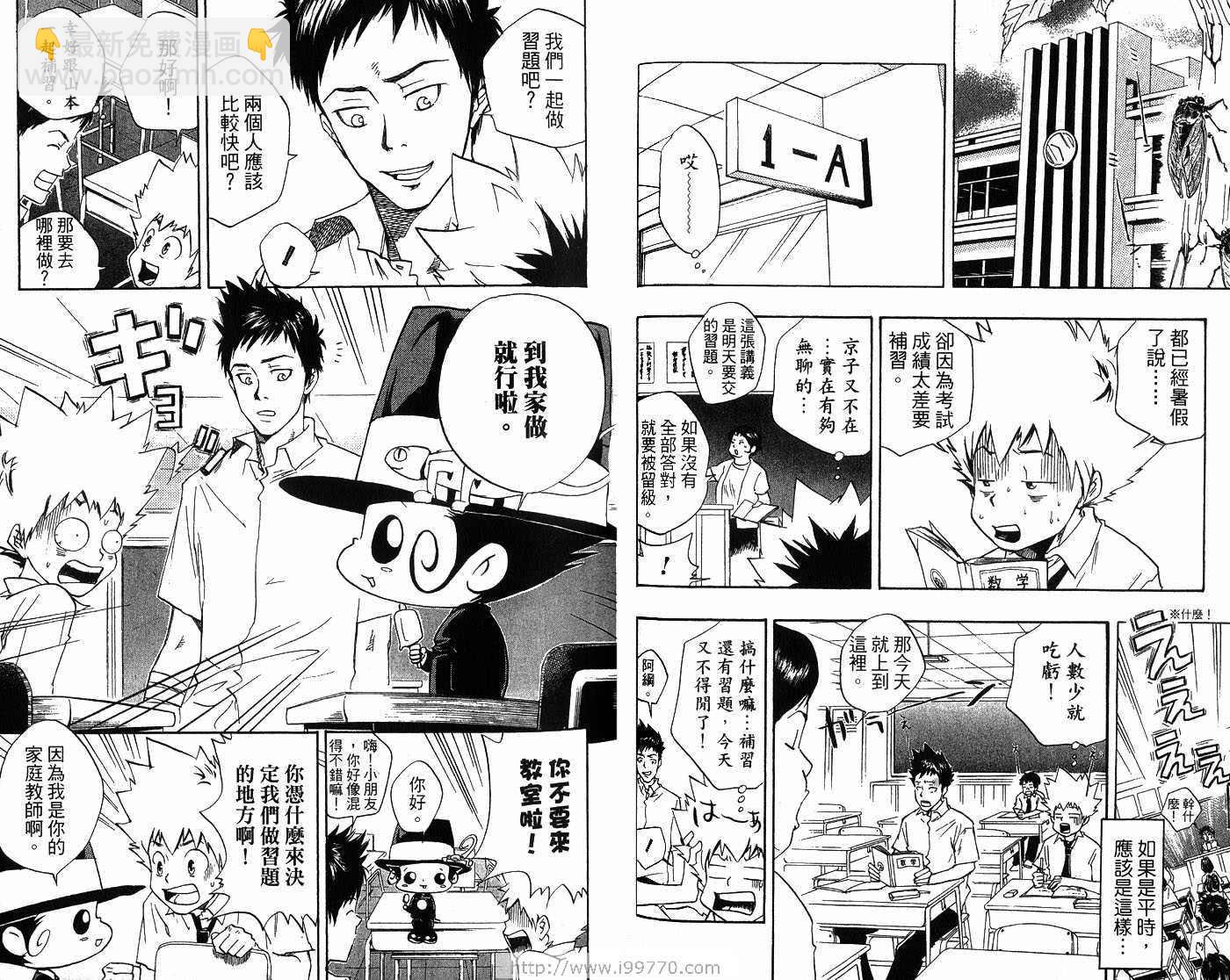 🍴家庭教师 第2卷 第45页