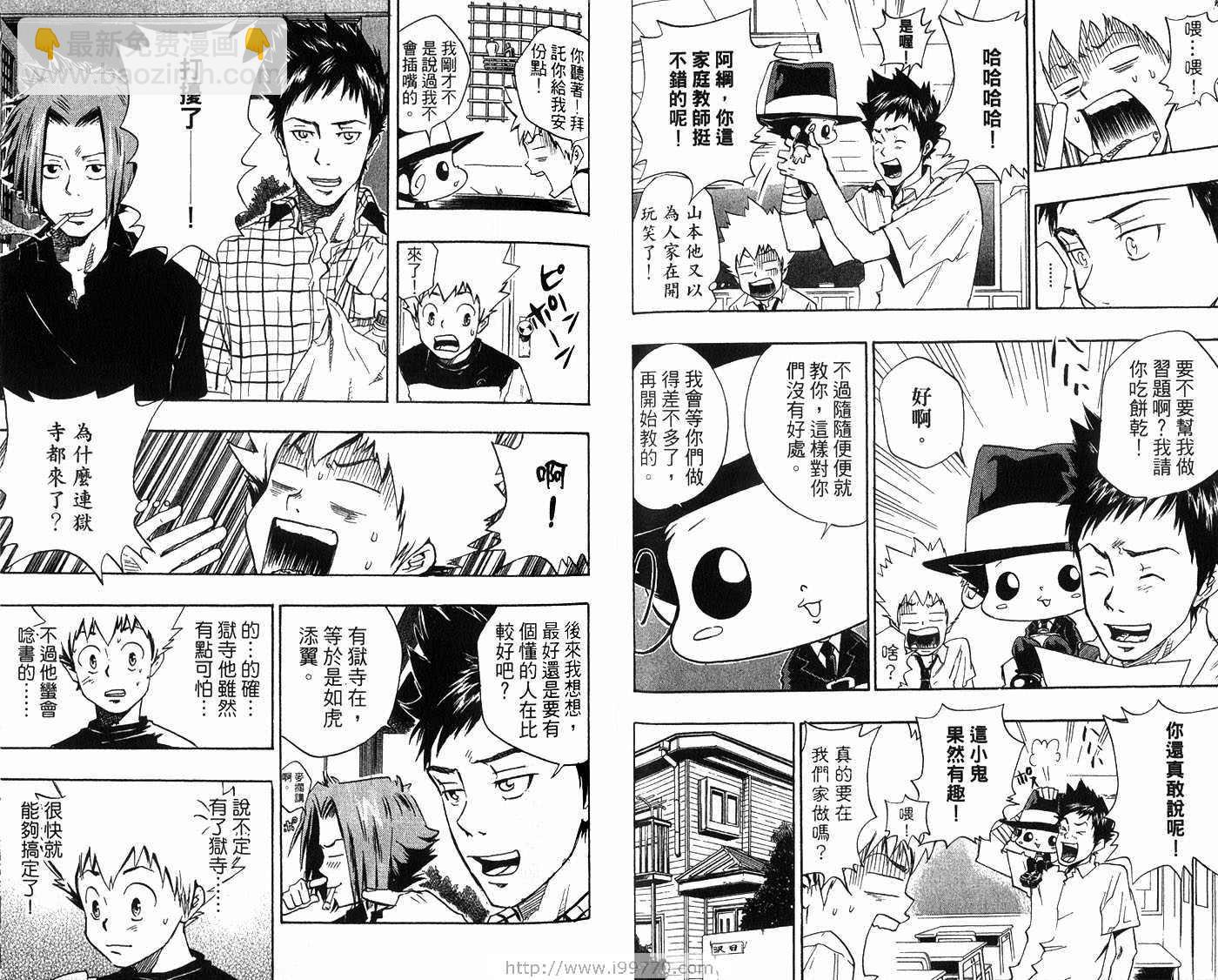 🍴家庭教师 第2卷 第46页