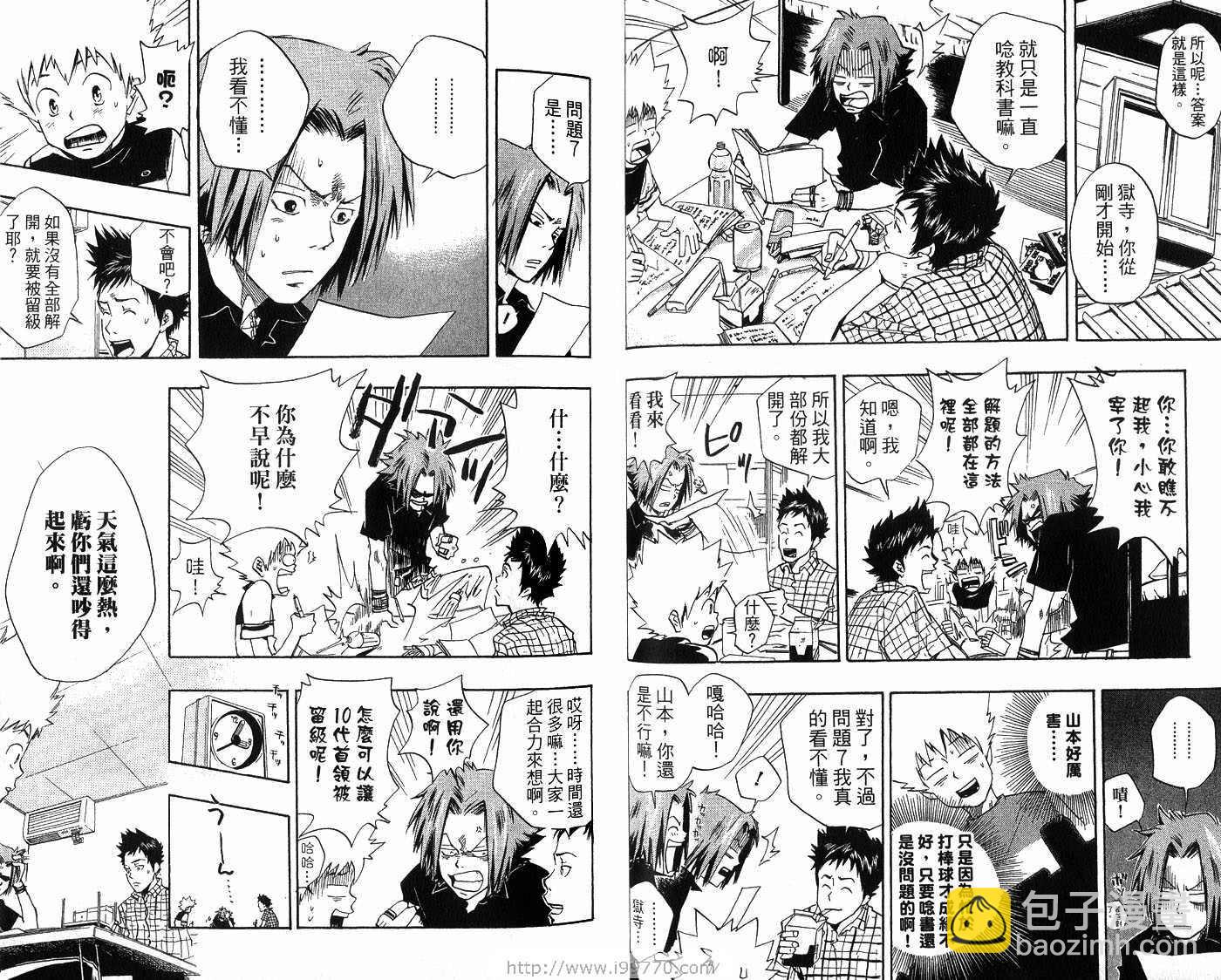🍴家庭教师 第2卷 第47页