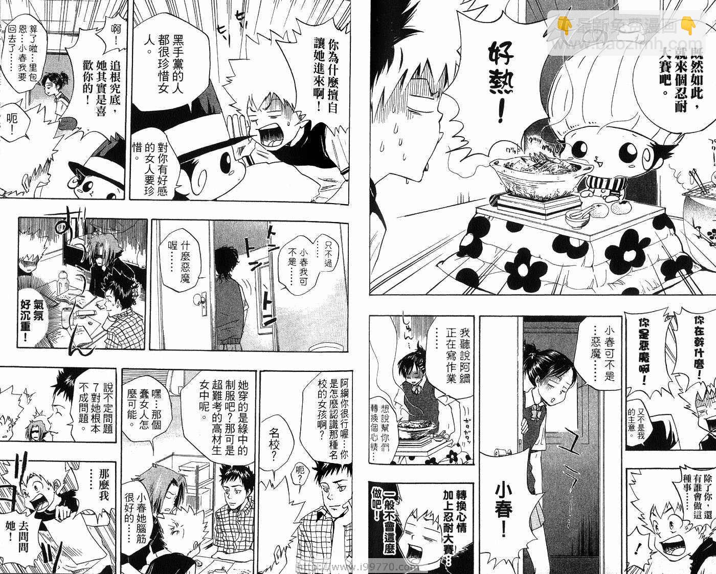 🍴家庭教师 第2卷 第48页