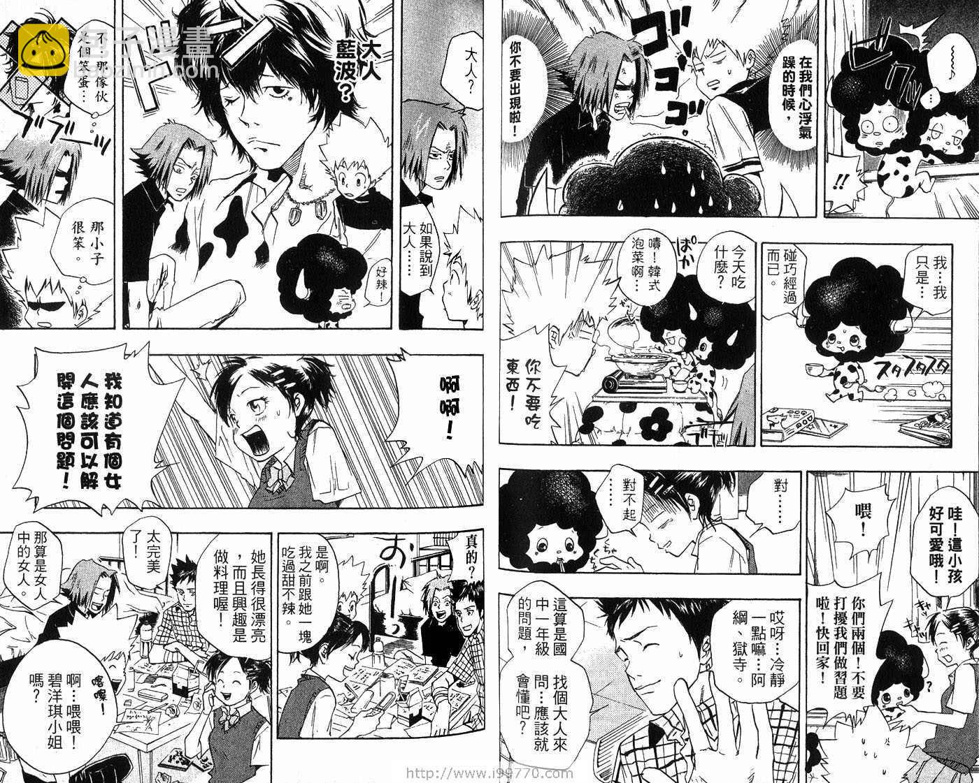 🍴家庭教师 第2卷 第50页