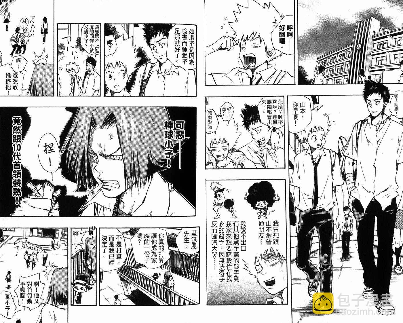 🍴家庭教师 第2卷 第7页
