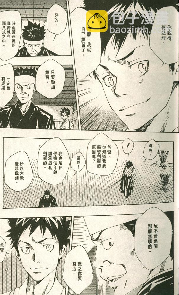 🍴家庭教师 第11卷 第12页